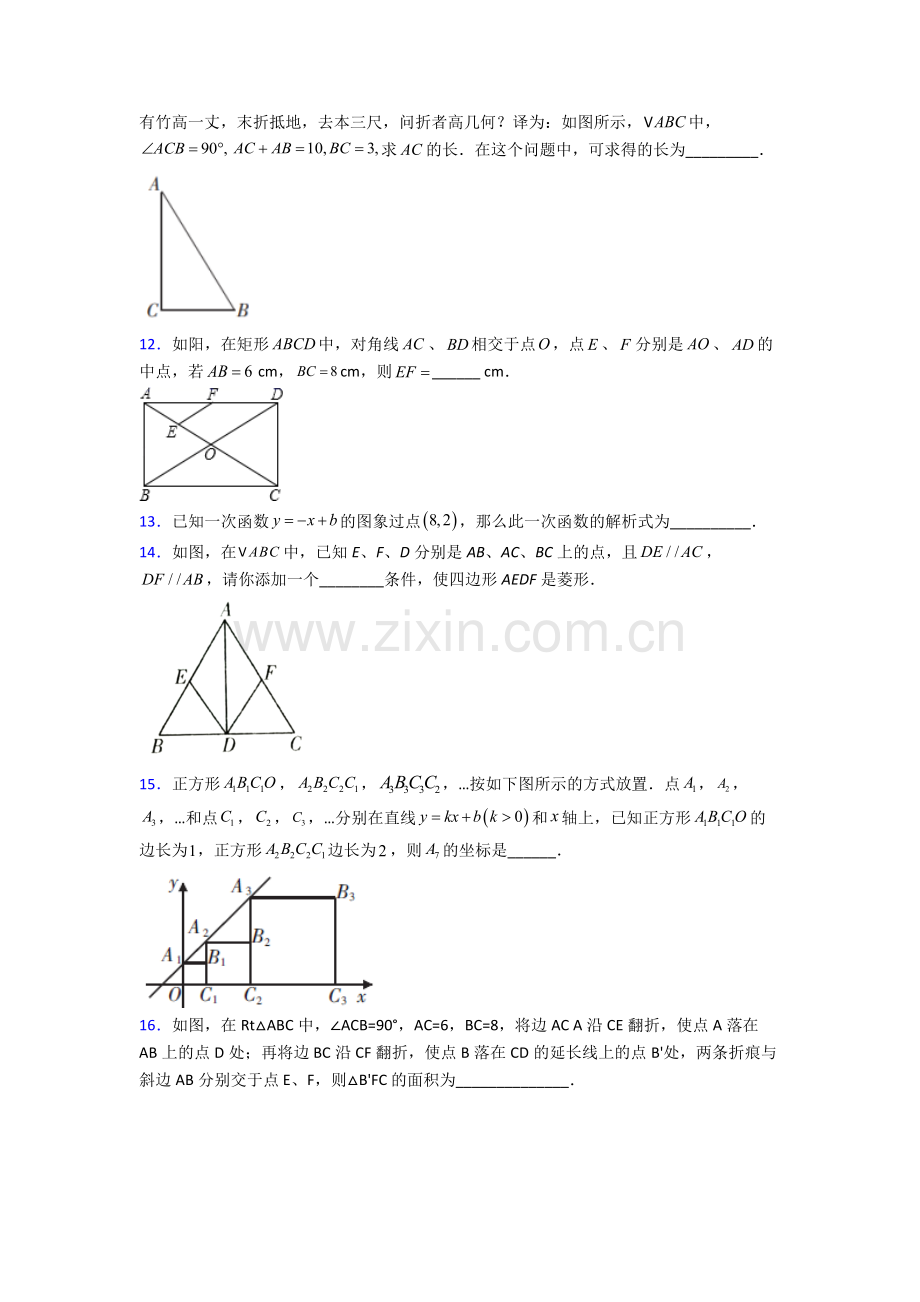 人教版部编版八年级数学下册期末试卷测试卷附答案.doc_第3页