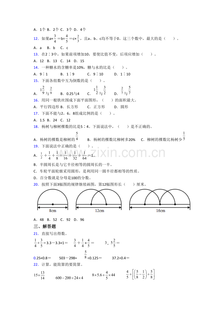 人教版数学六年级上册期末复习提高试卷测试卷.doc_第2页