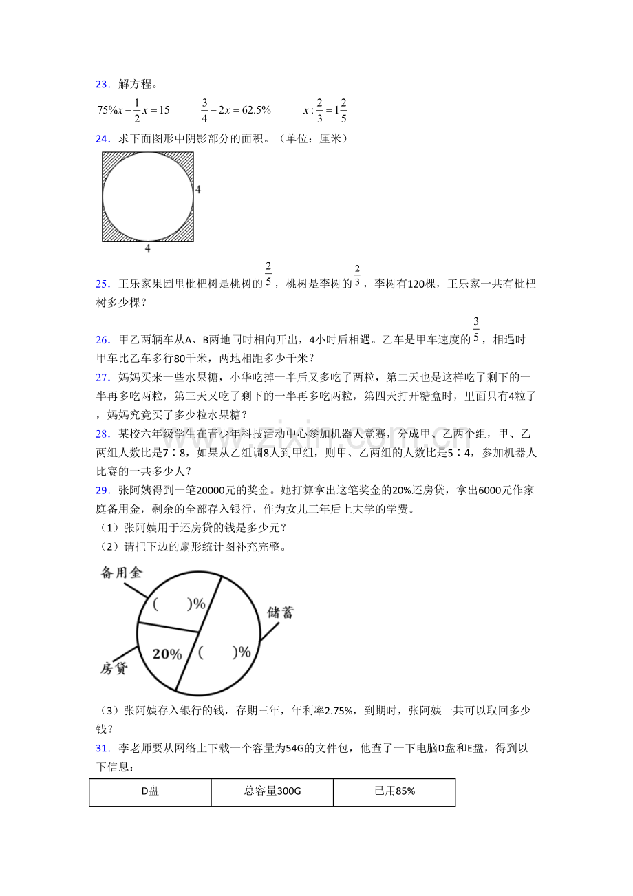 人教版数学六年级上册期末复习提高试卷测试卷.doc_第3页