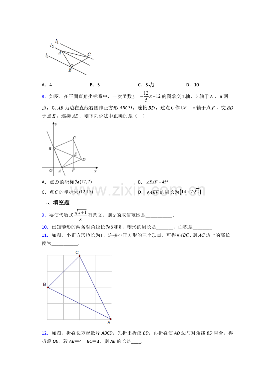 八年级下册数学期末试卷专题练习(word版(1).doc_第2页