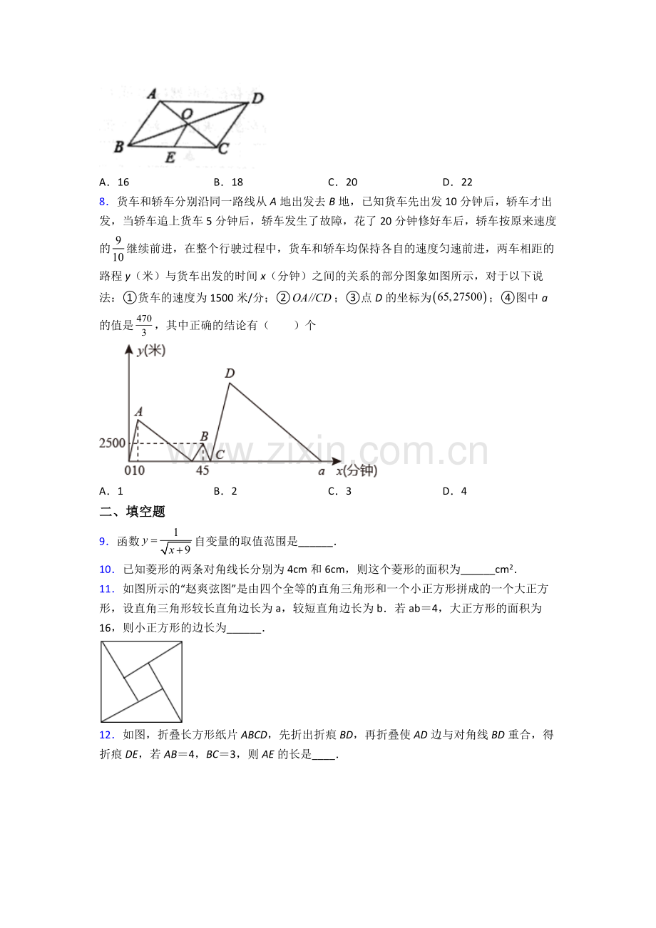 人教版部编版八年级数学下册期末试卷达标检测卷(Word版含解析).doc_第2页