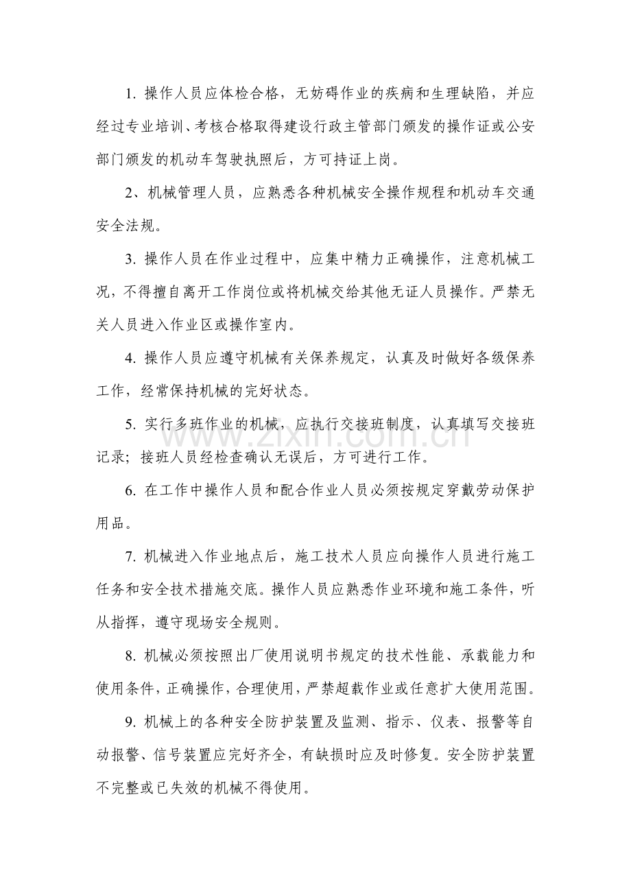 公路工程施工单位施工设备安全管理制度.doc_第2页