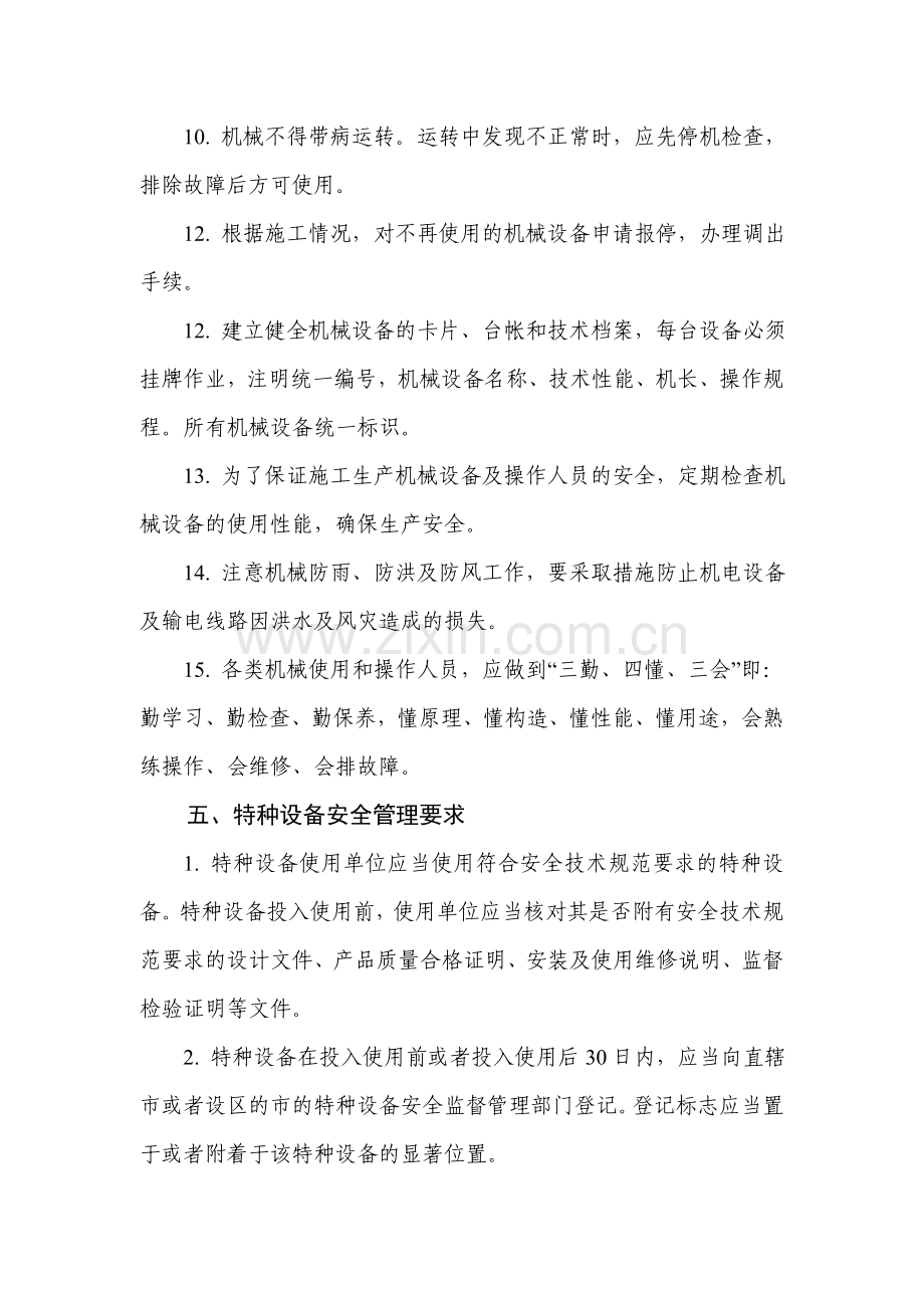 公路工程施工单位施工设备安全管理制度.doc_第3页