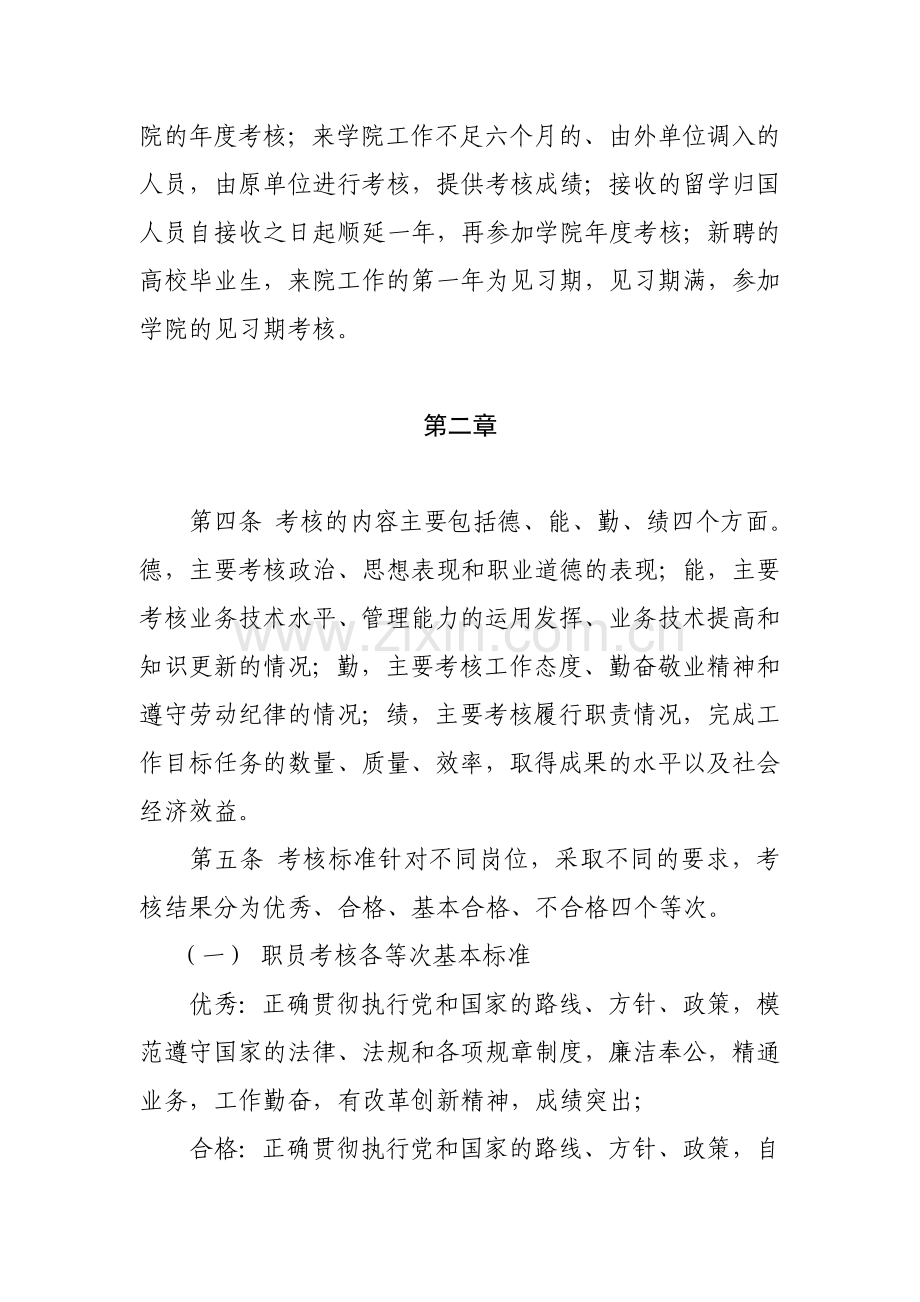 四川音乐学院教师及一般工作人员年度考核办法..doc_第2页