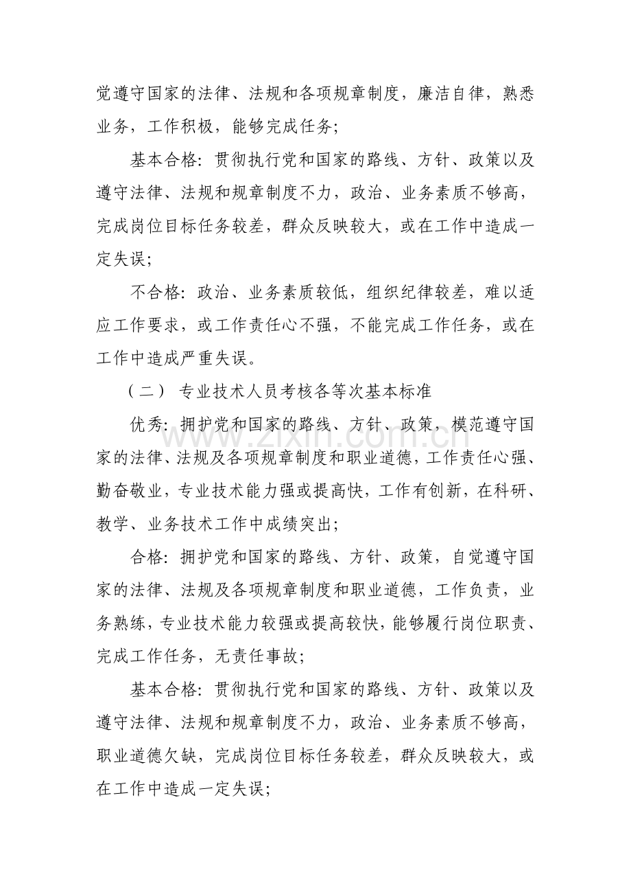 四川音乐学院教师及一般工作人员年度考核办法..doc_第3页