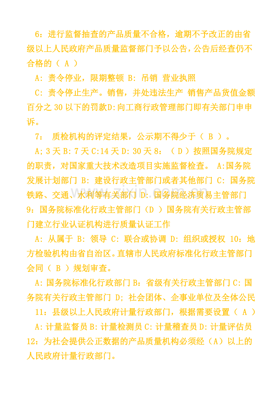 公路水运工程公共基础习题及答案.doc_第2页