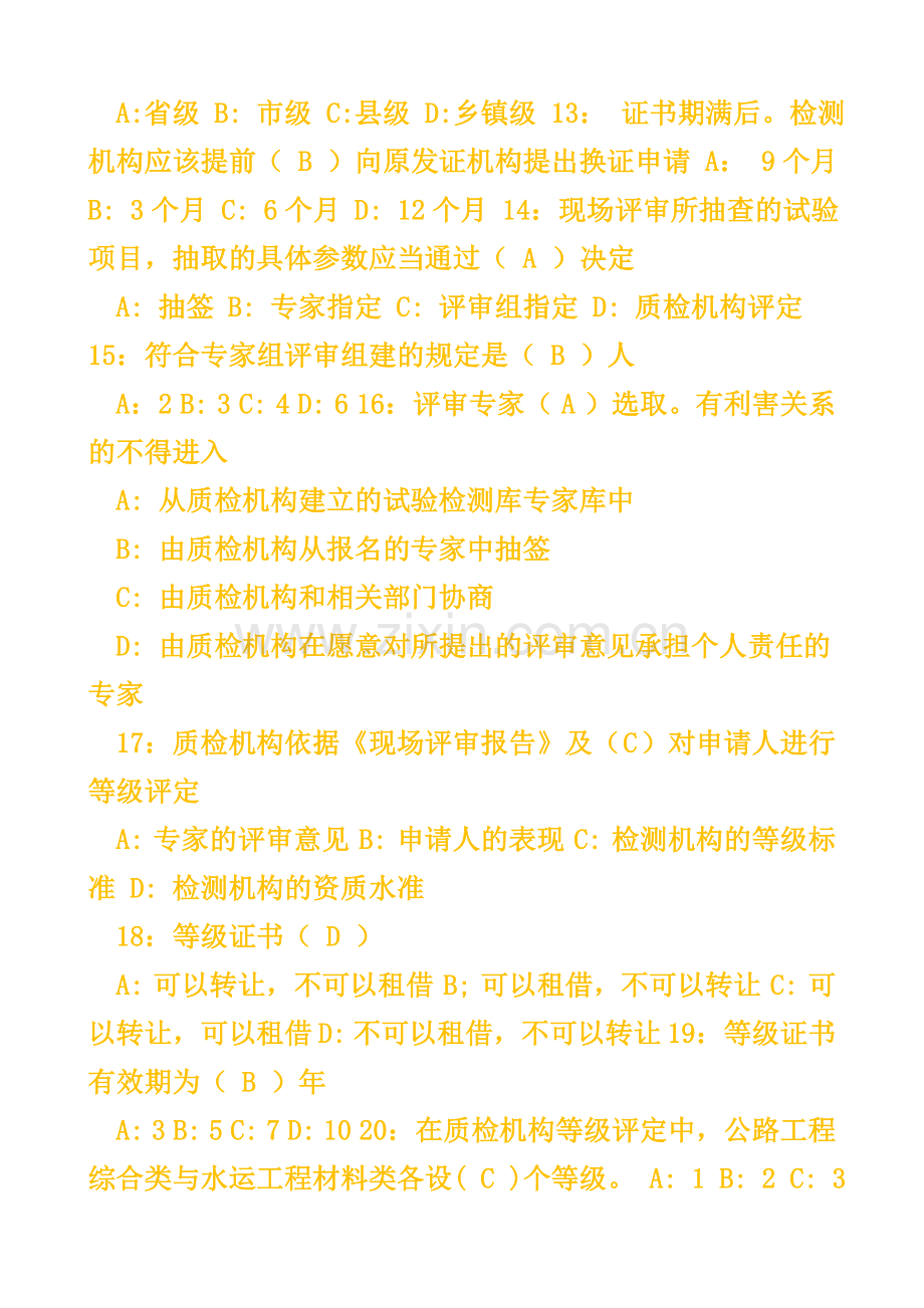 公路水运工程公共基础习题及答案.doc_第3页