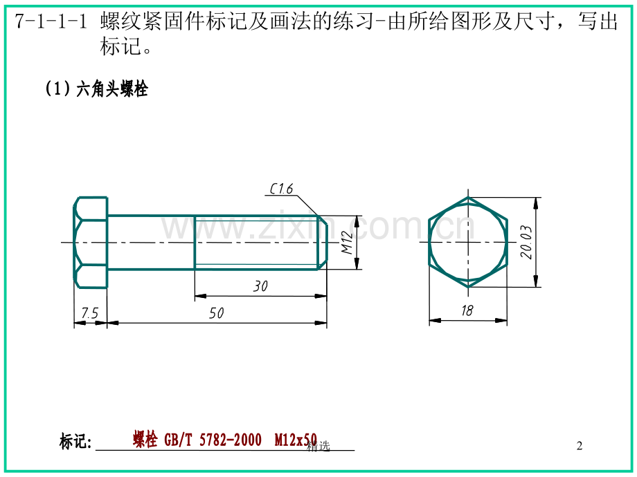 机械制图习题集-第七章答案(大连理工大学版).ppt_第2页