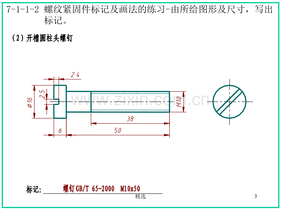 机械制图习题集-第七章答案(大连理工大学版).ppt_第3页