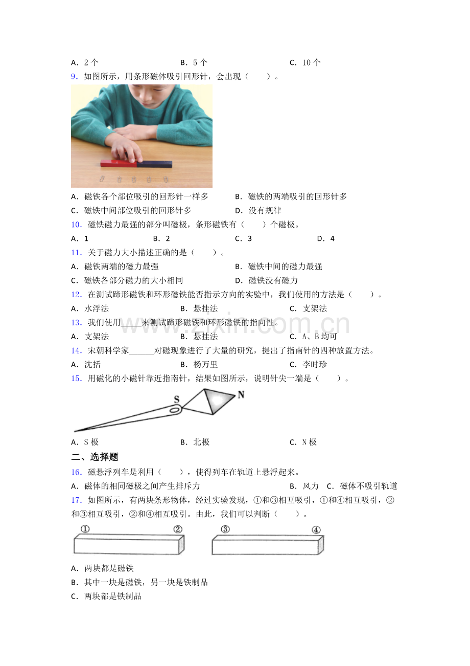 教科版二年级科学下册期末试卷综合测试卷(word含答案).doc_第2页