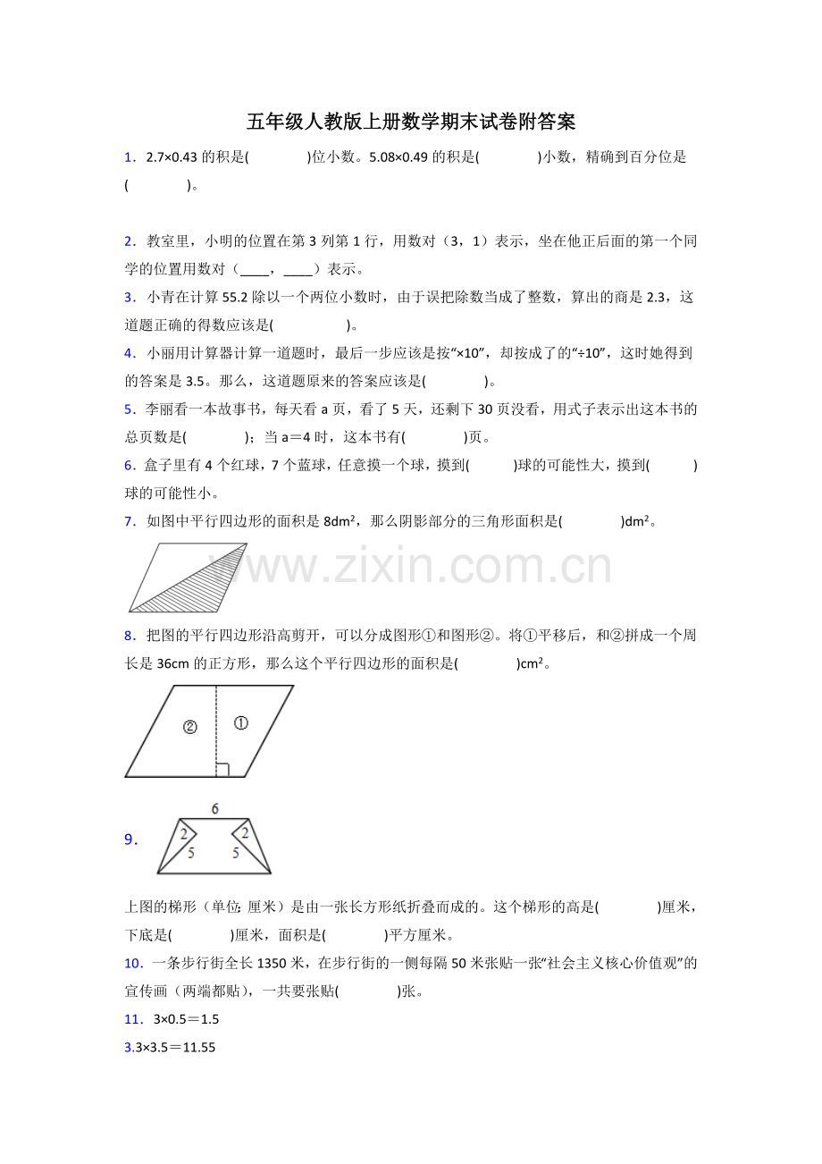 五年级人教数学上册期末试卷复习题(及答案)试题.doc_第1页