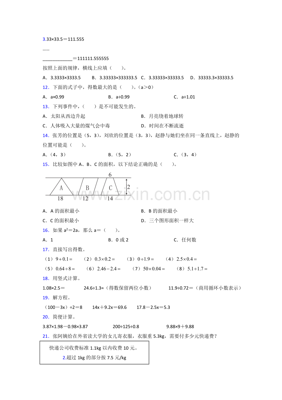 五年级人教数学上册期末试卷复习题(及答案)试题.doc_第2页