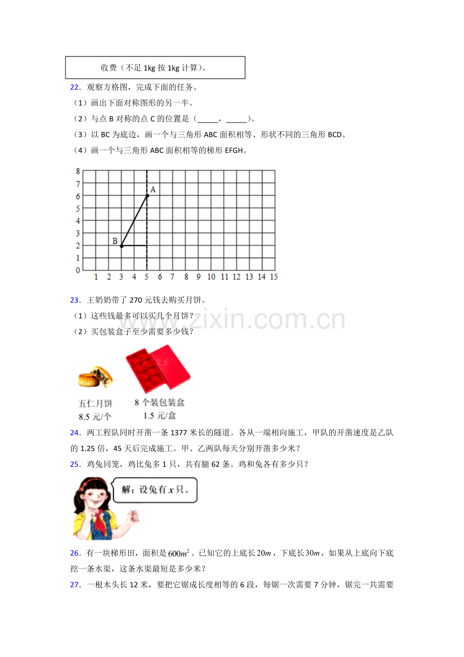 五年级人教数学上册期末试卷复习题(及答案)试题.doc_第3页