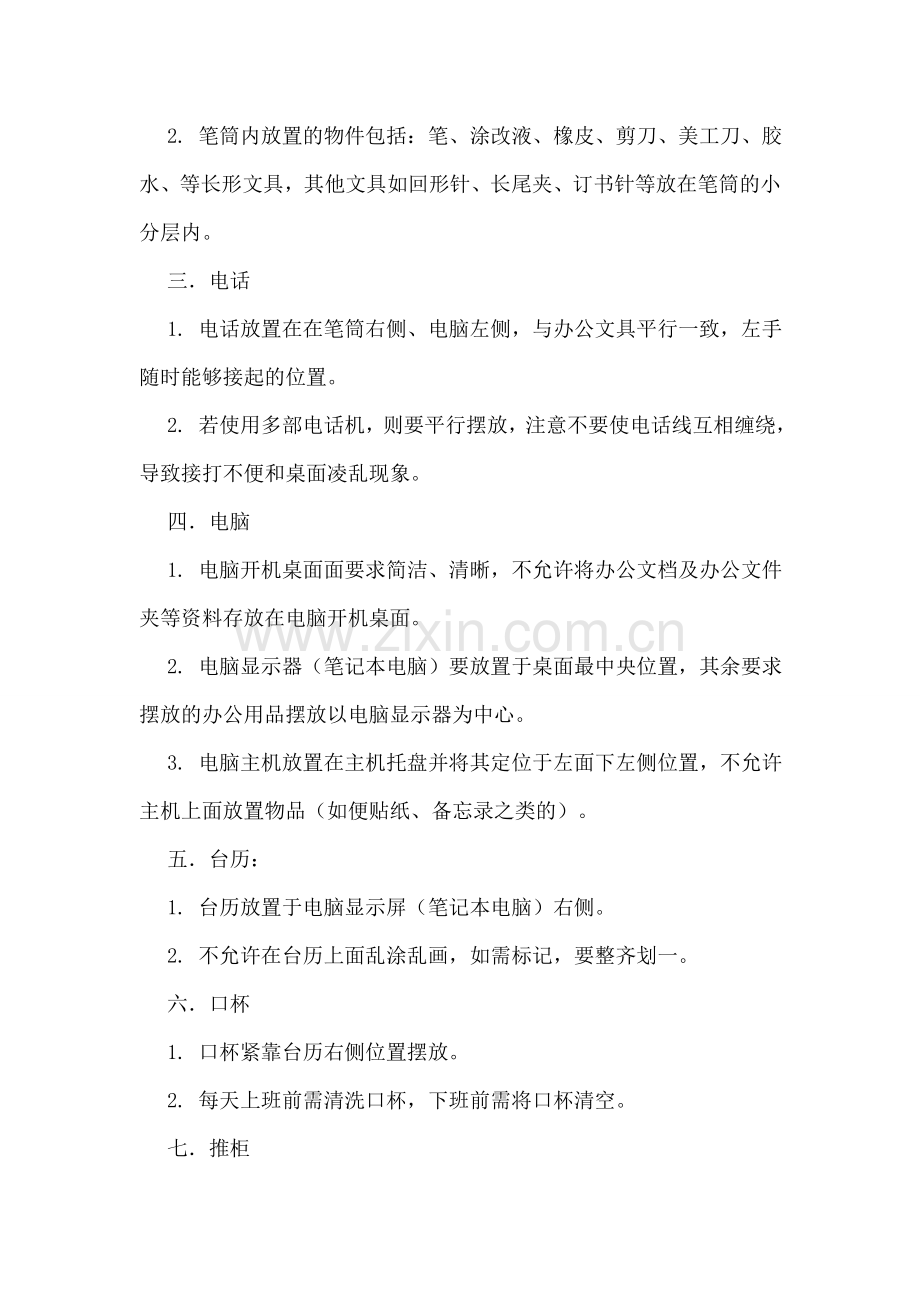 办公桌面清洁标准.doc_第2页