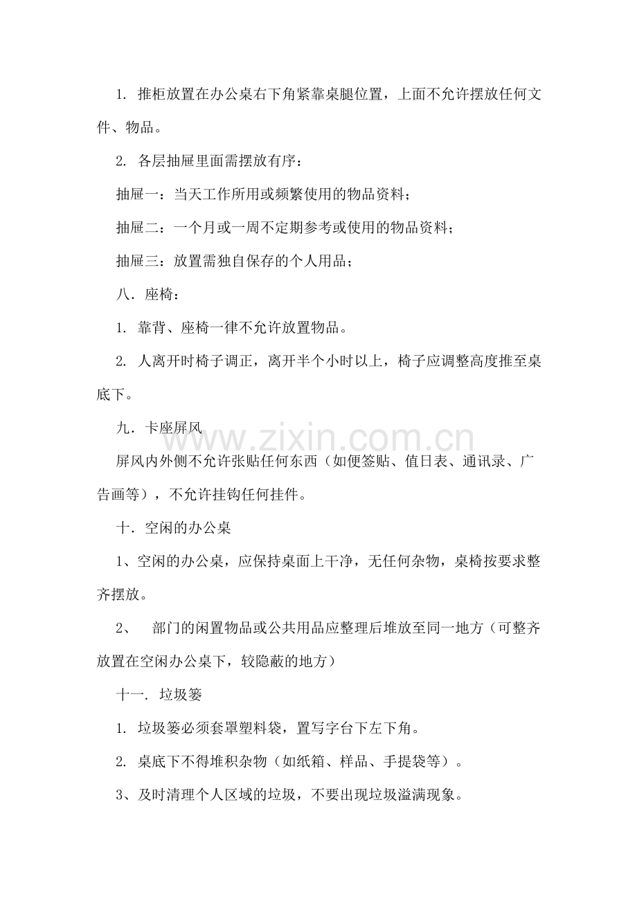 办公桌面清洁标准.doc_第3页