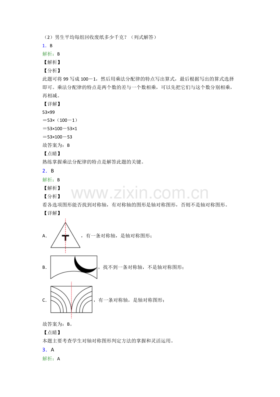 人教四年级下册数学期末质量检测试卷(附解析)优秀.doc_第3页