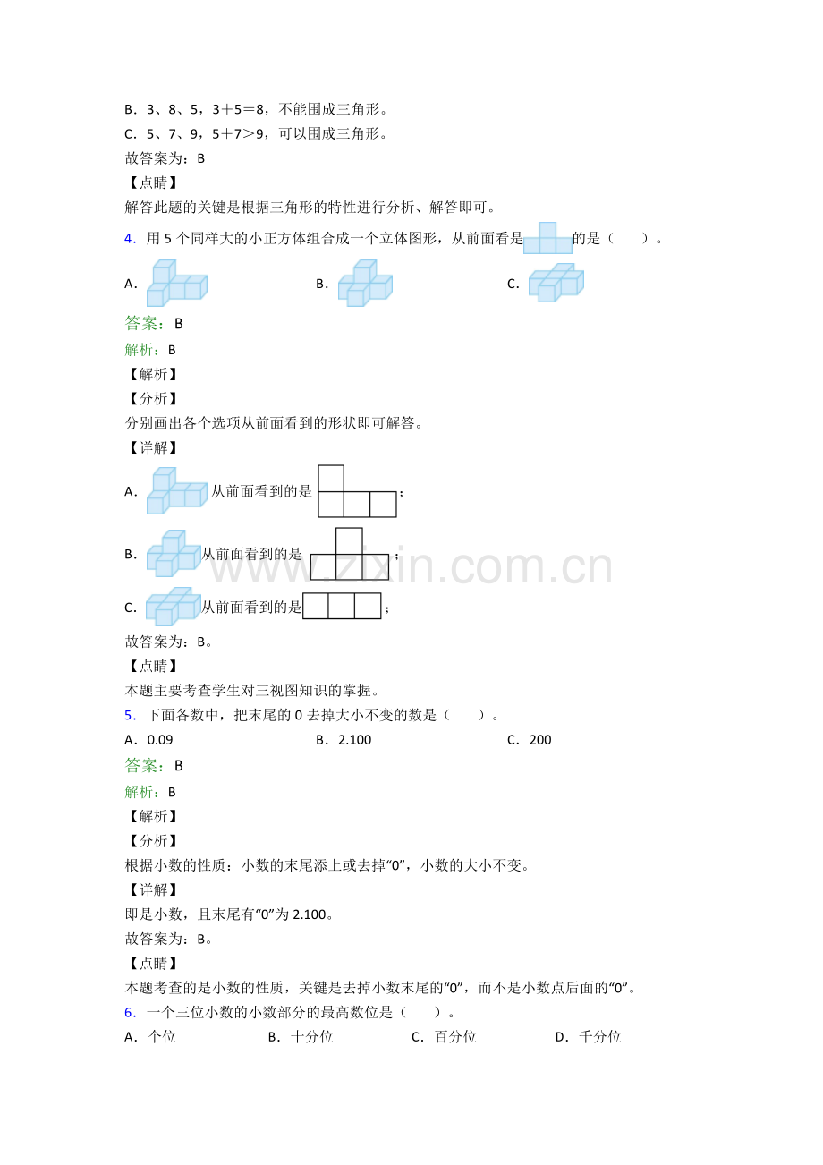 人教版小学四4年级下册数学期末质量检测题(含答案).doc_第2页