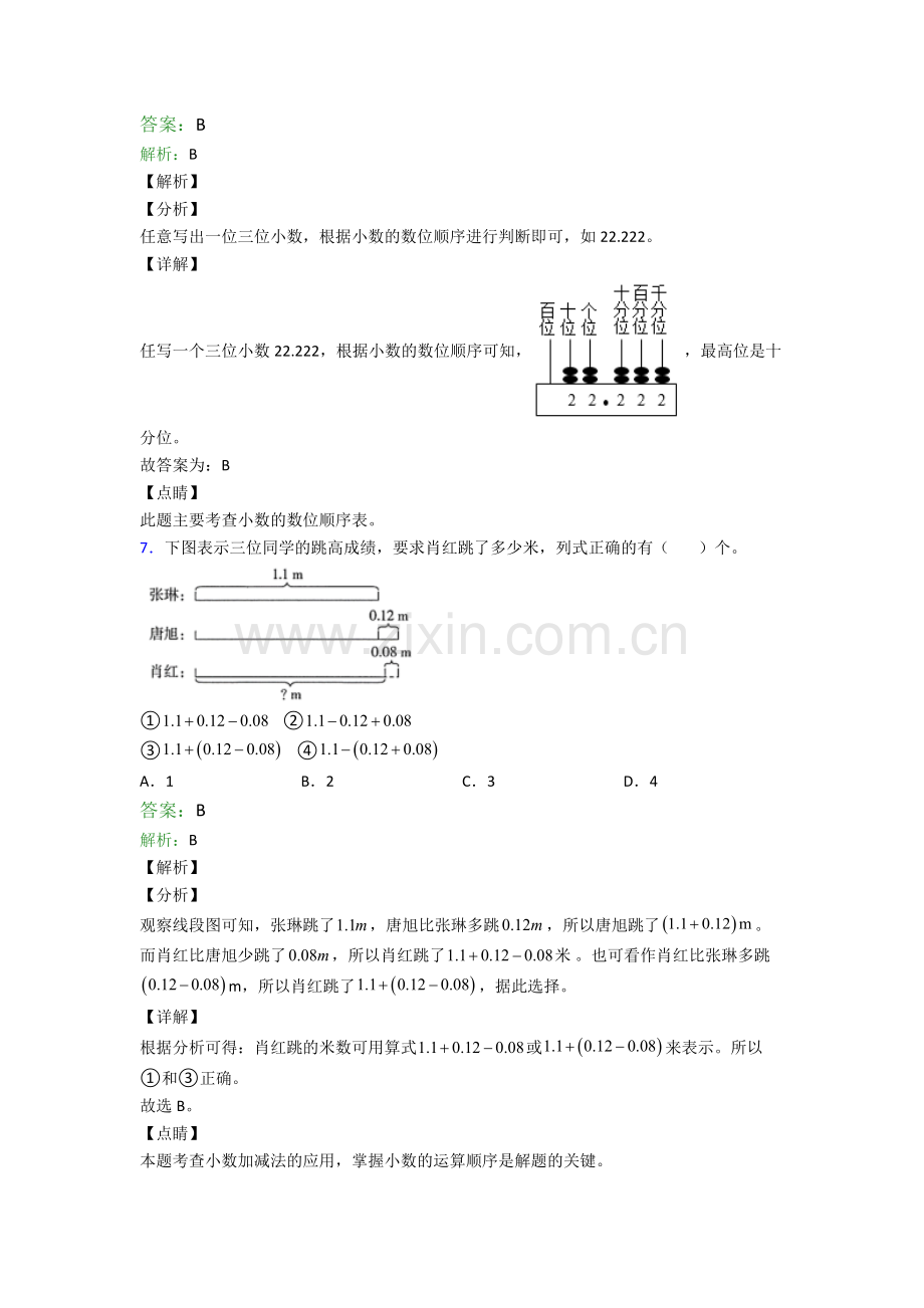 人教版小学四4年级下册数学期末质量检测题(含答案).doc_第3页