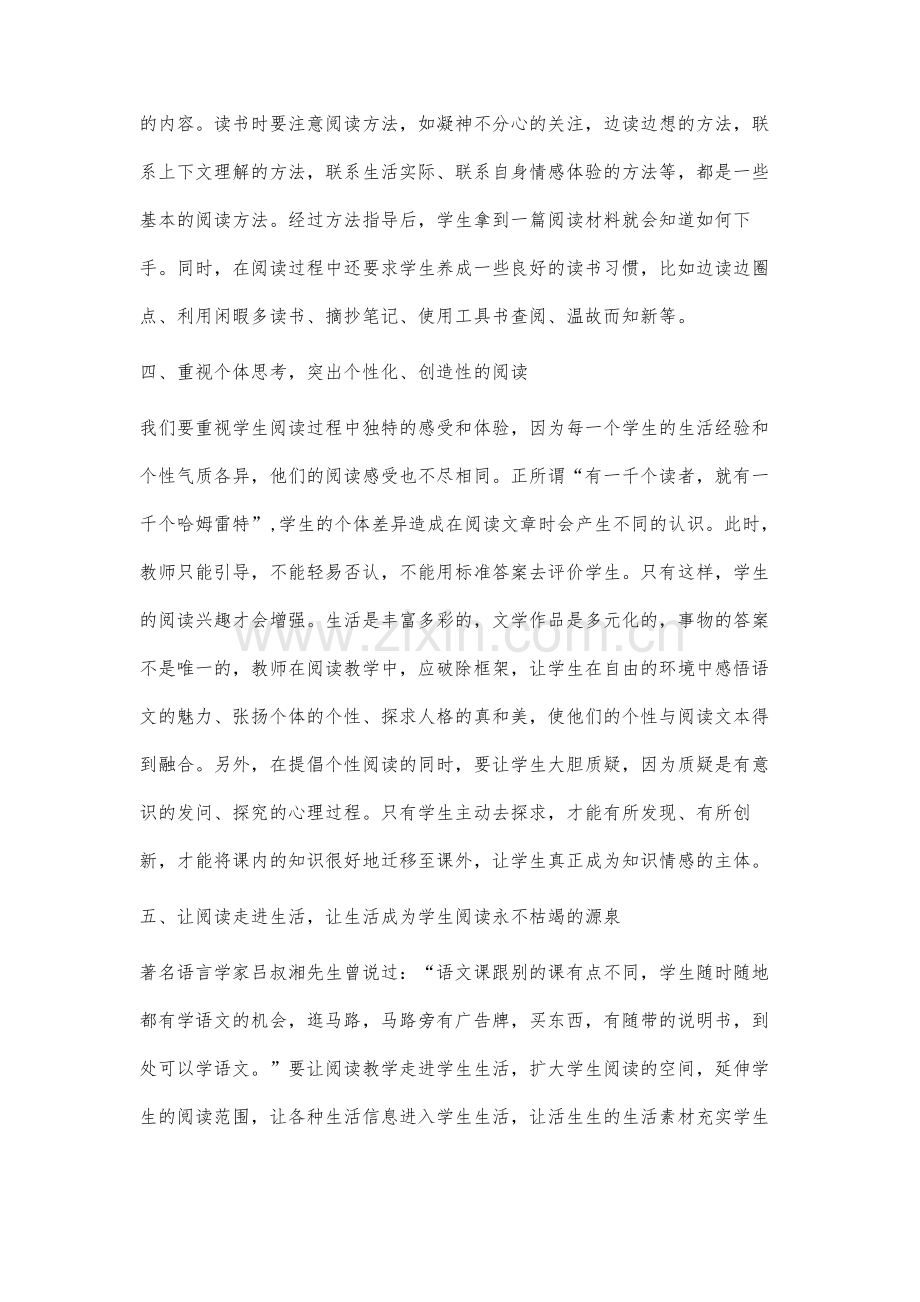 高中语文课堂有效性阅读教学策略的实施.docx_第3页