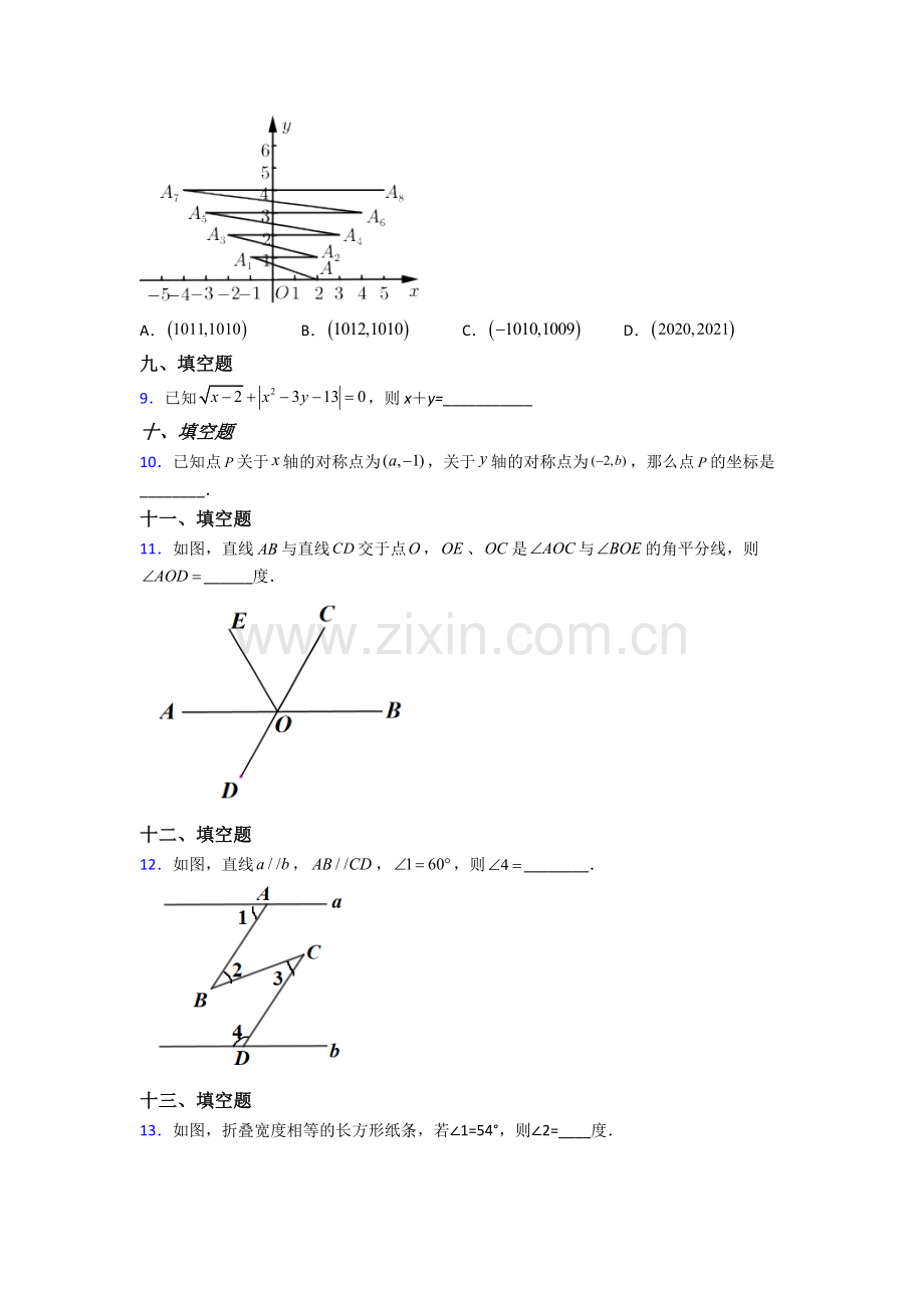 人教版中学七年级数学下册期末测试试卷附解析.doc_第2页