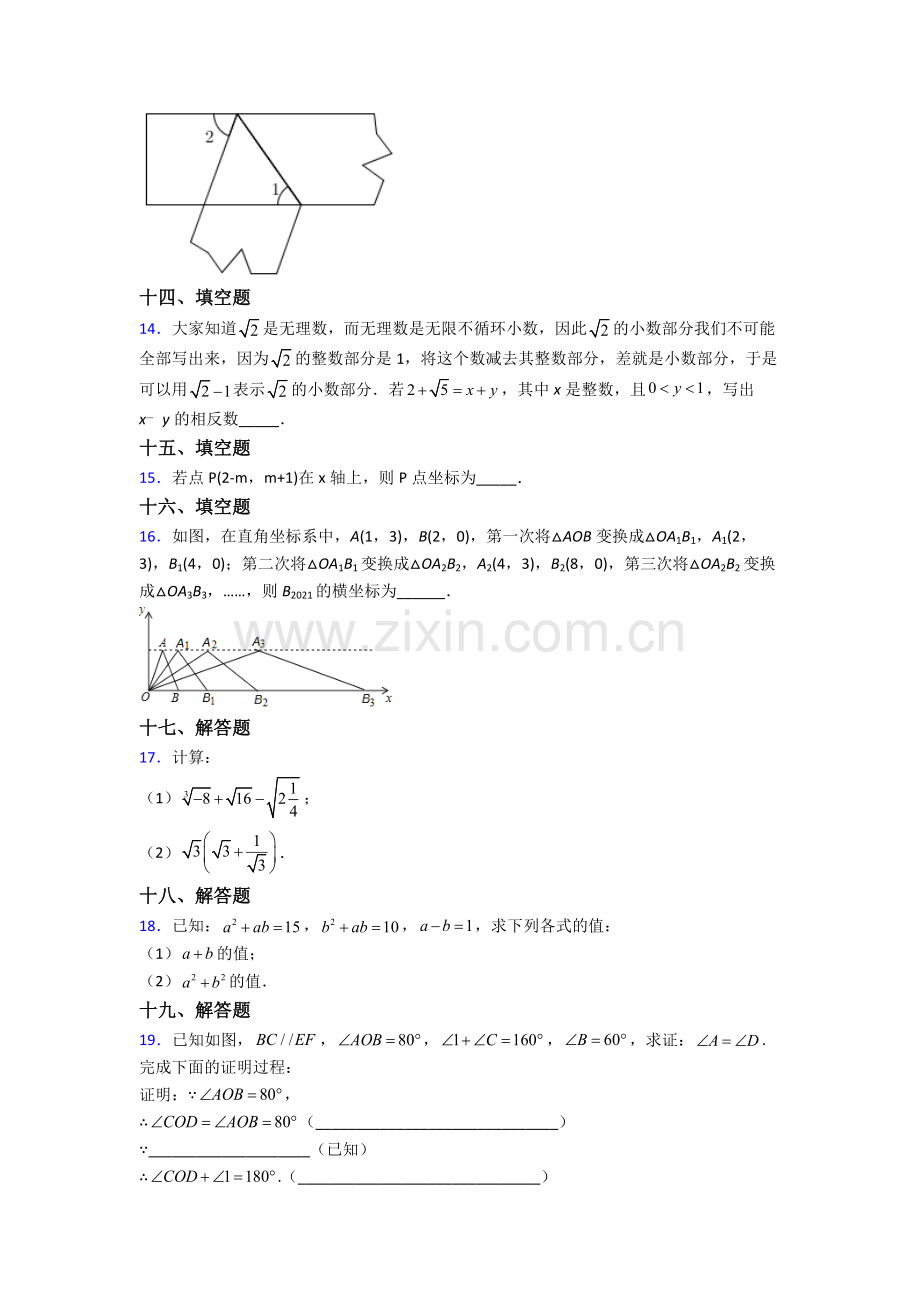 人教版中学七年级数学下册期末测试试卷附解析.doc_第3页