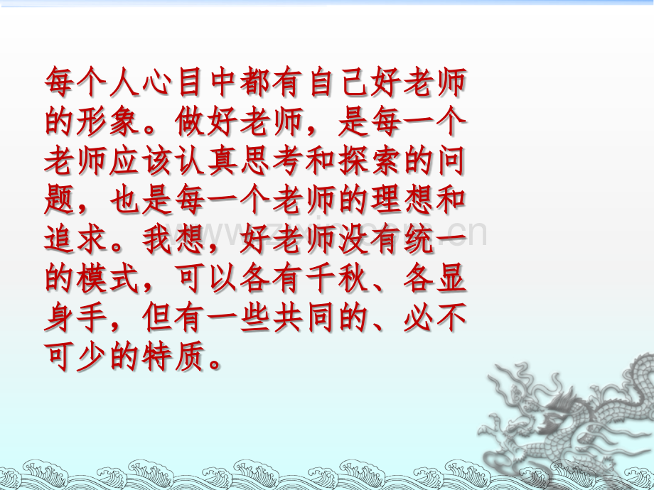 高金英老师静下心来教书.ppt_第3页