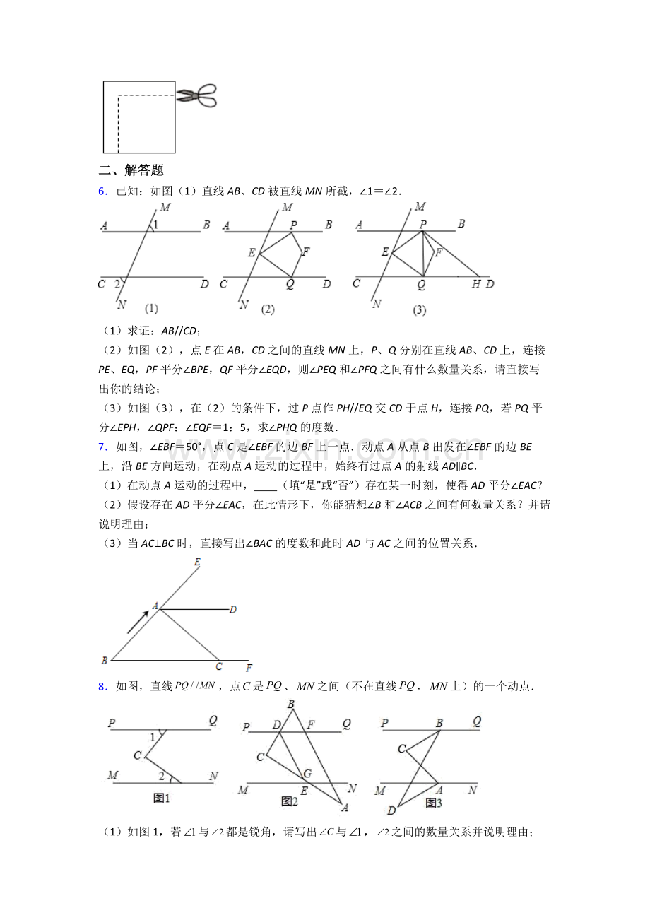 人教七年级下册数学期末解答题压轴题卷附答案.doc_第2页