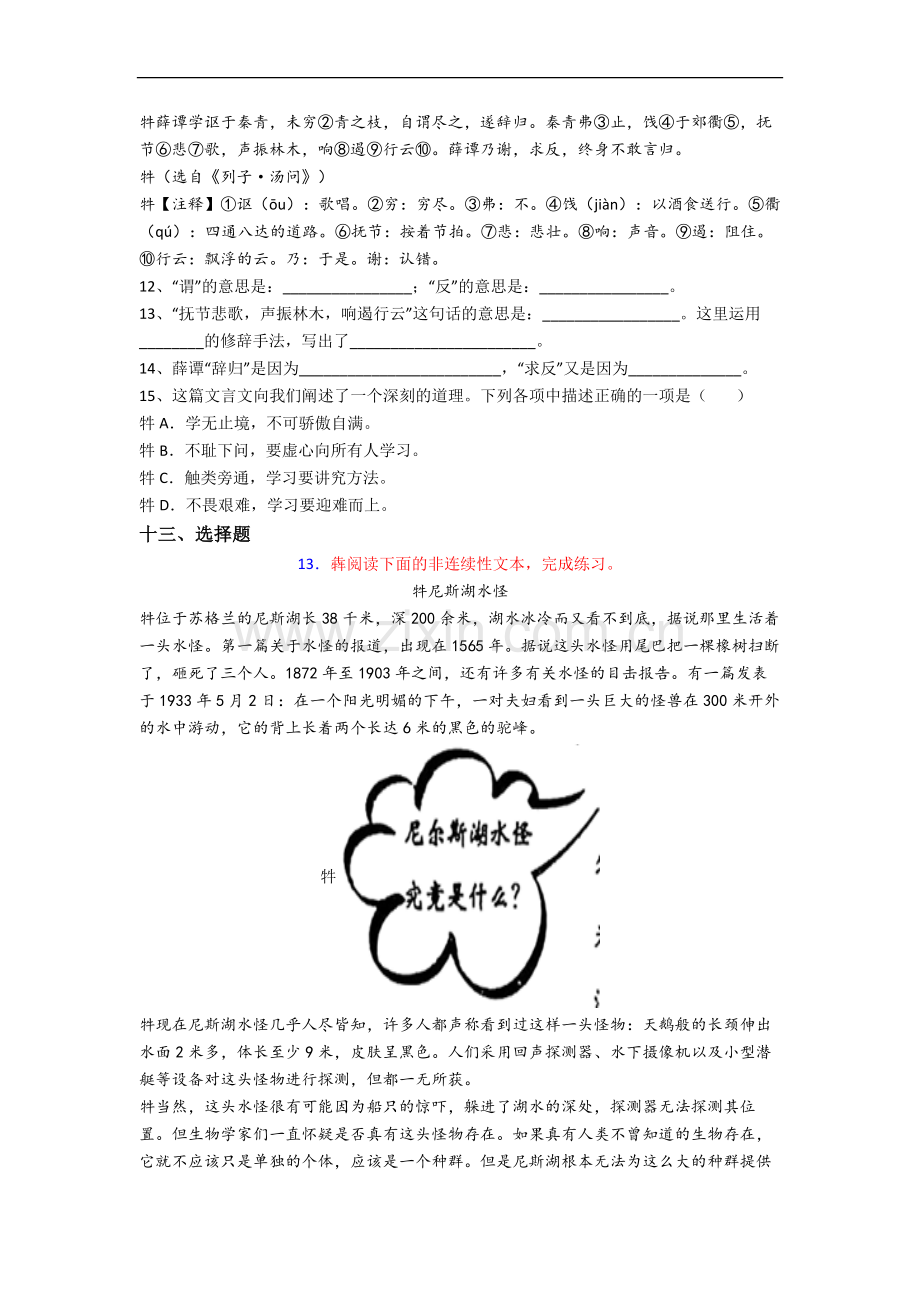 上海徐汇中学新初一均衡分班语文试卷含答案.docx_第3页