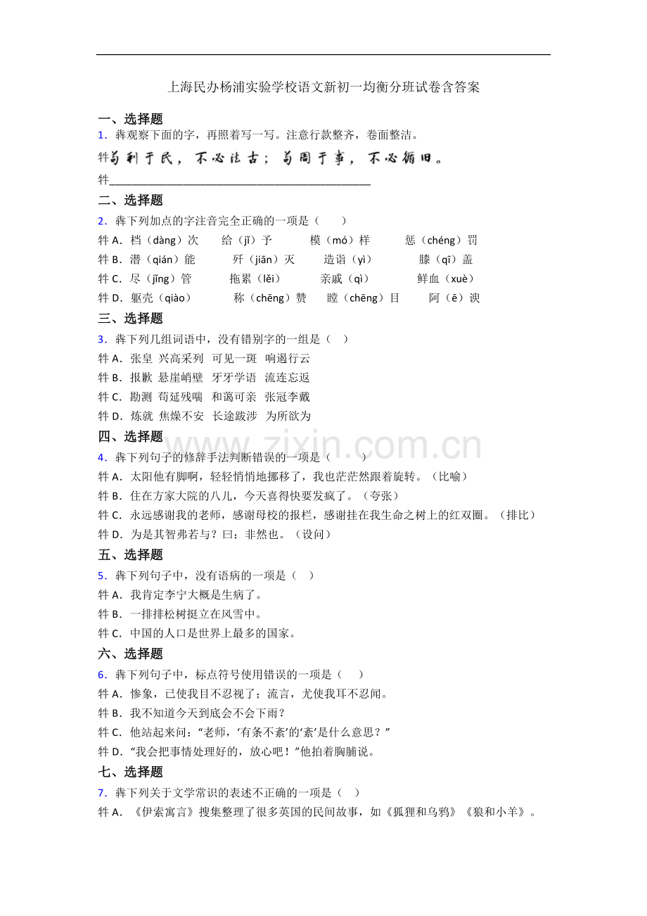 上海民办杨浦实验学校语文新初一均衡分班试卷含答案.docx_第1页