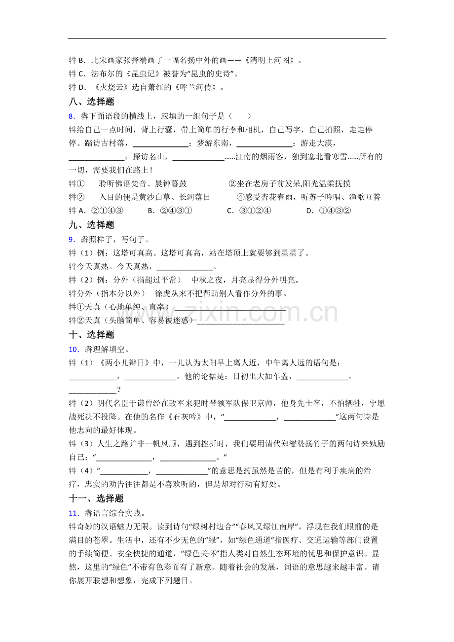 上海民办杨浦实验学校语文新初一均衡分班试卷含答案.docx_第2页