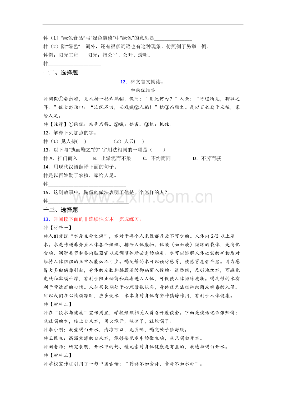 上海民办杨浦实验学校语文新初一均衡分班试卷含答案.docx_第3页