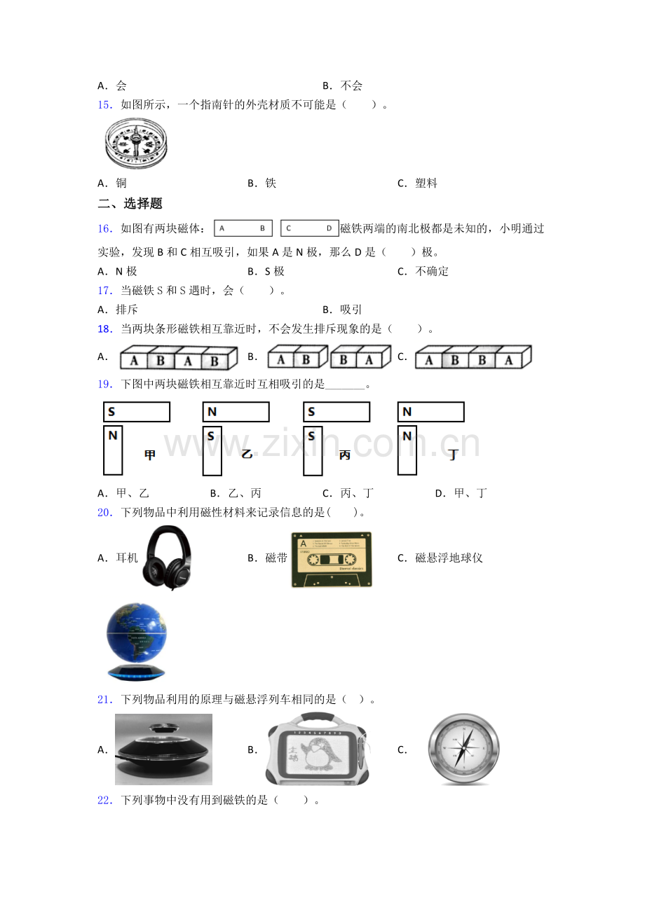 教科版科学二年级下册期末试卷检测题(WORD版含答案).doc_第2页