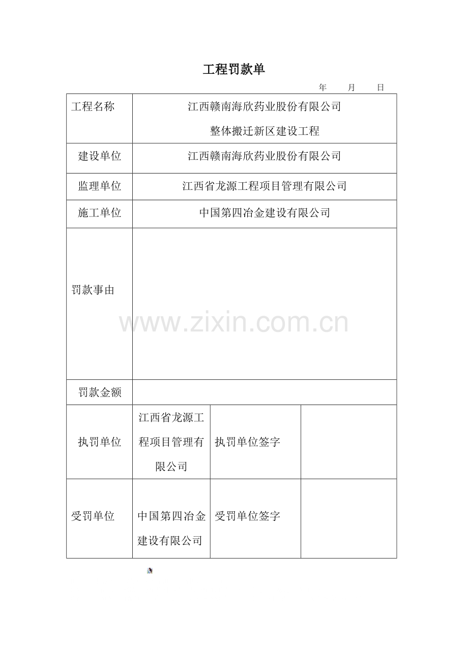 工程罚款单样本.doc_第1页