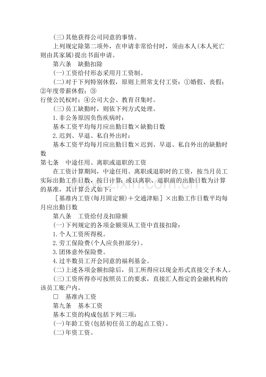 公司职能工资管理制度.doc_第2页