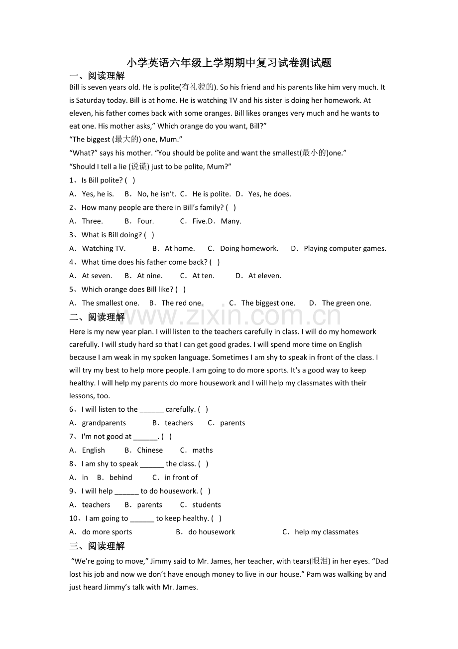 小学英语六年级上学期期中复习试卷测试题.doc_第1页