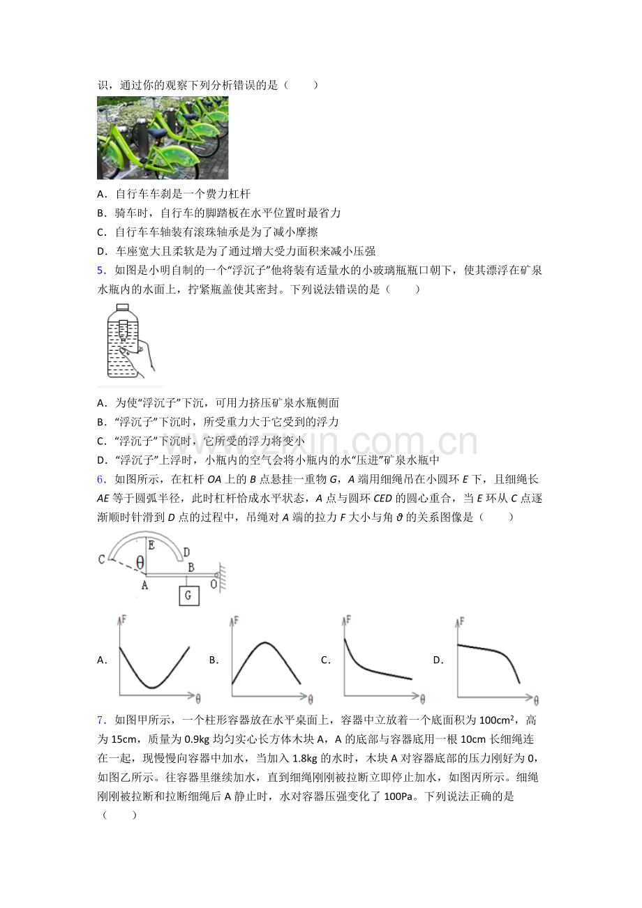 初中人教版八年级下册期末物理专题资料试题经典套题及解析.doc_第2页