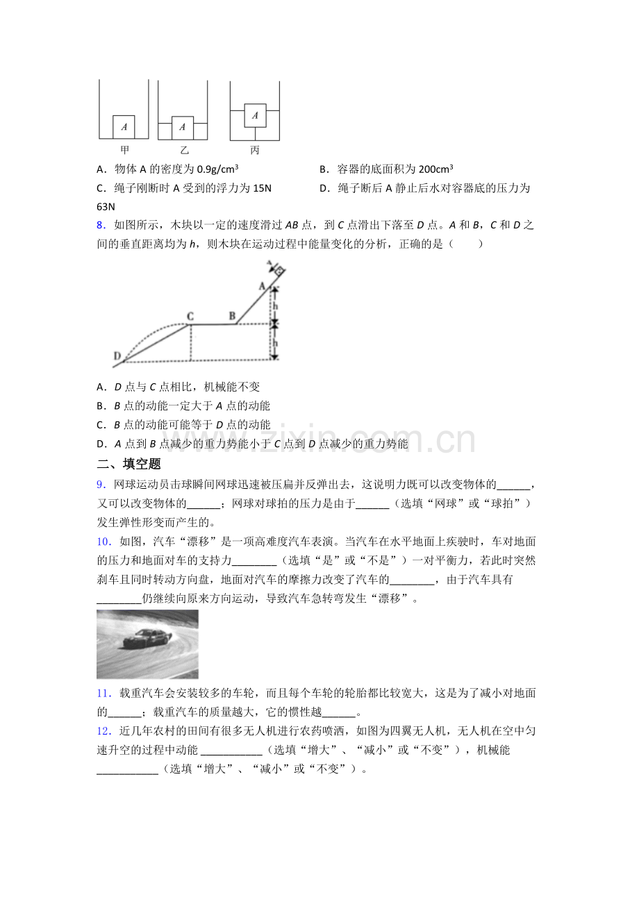 初中人教版八年级下册期末物理专题资料试题经典套题及解析.doc_第3页