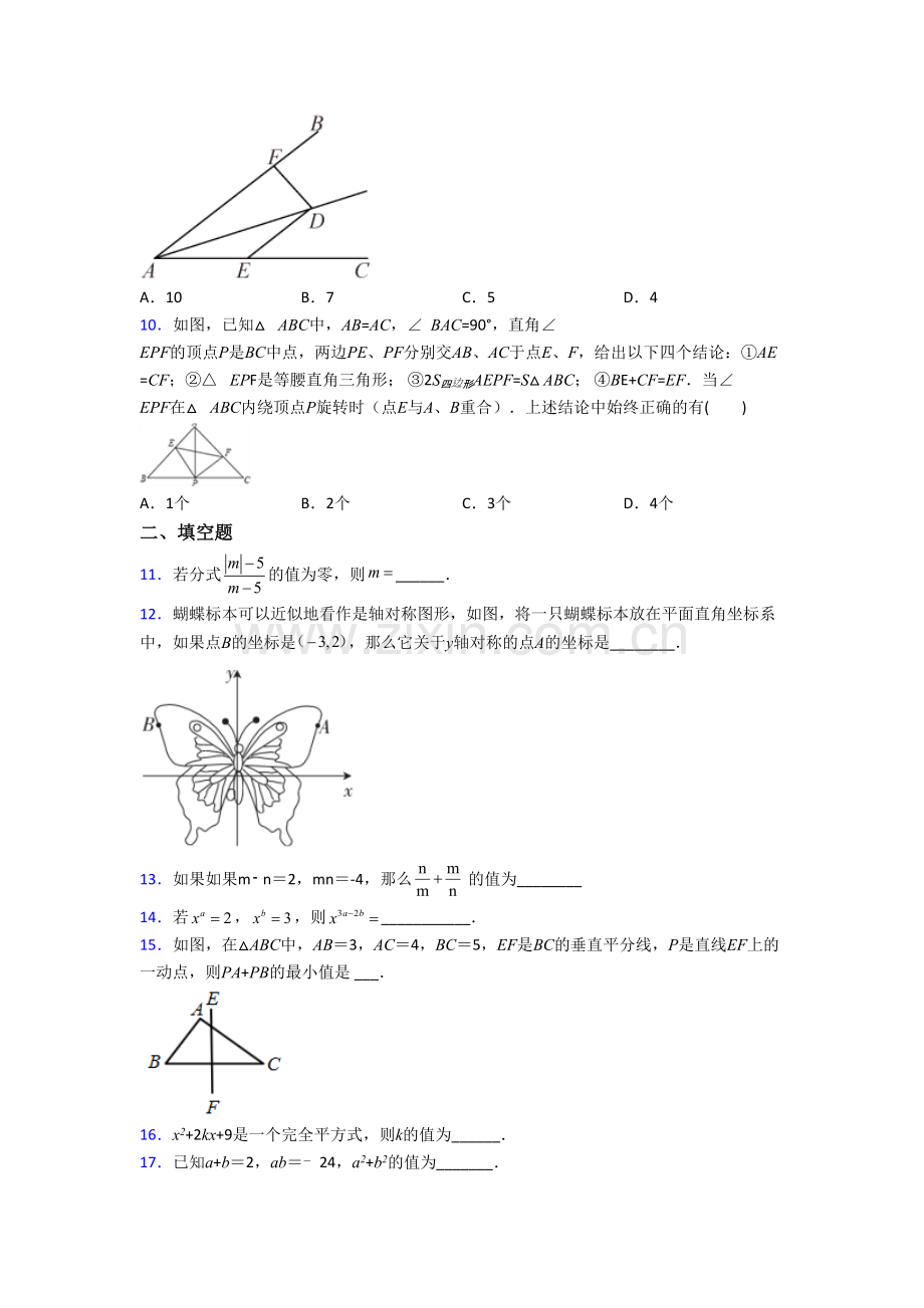 人教版初二上册期末强化数学综合检测试题带答案[001].doc_第2页