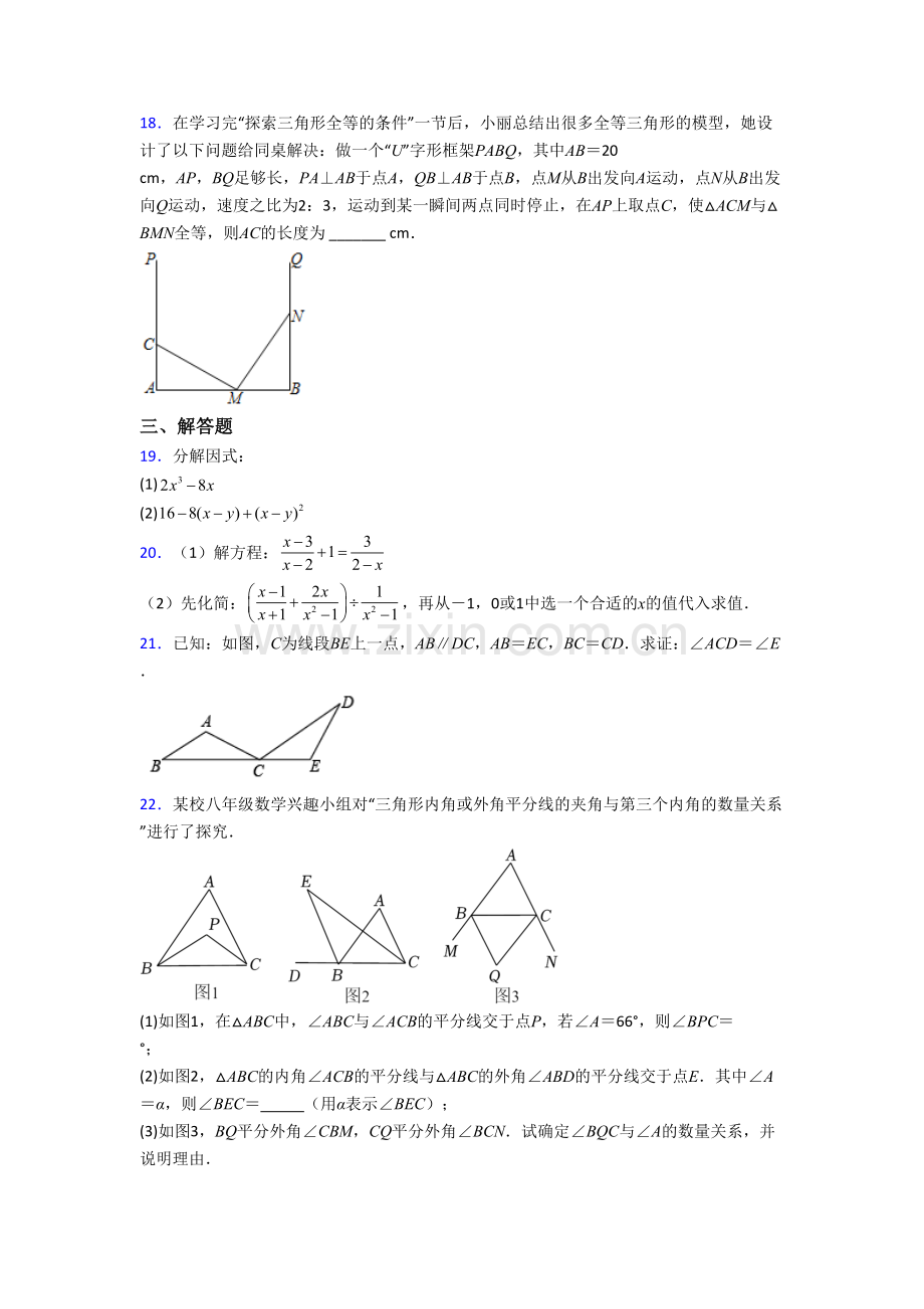 人教版初二上册期末强化数学综合检测试题带答案[001].doc_第3页