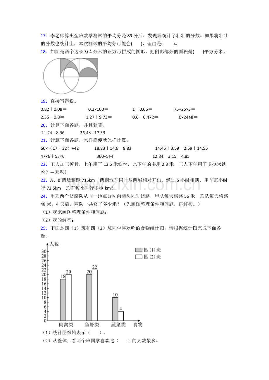 人教版小学四年级下册数学期末复习附解析.doc_第2页