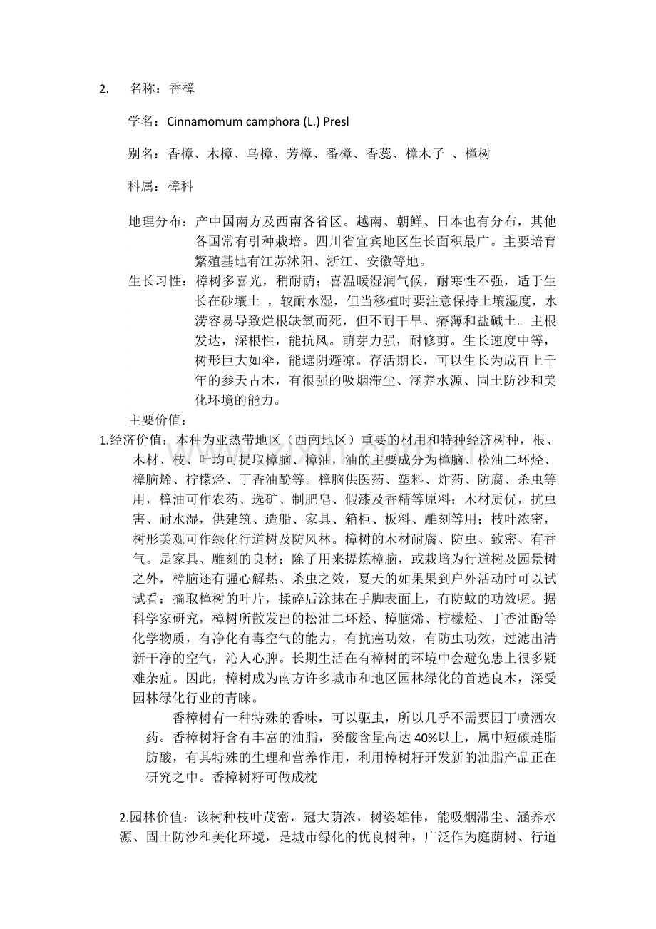 南方常见绿化苗木习性.doc_第2页