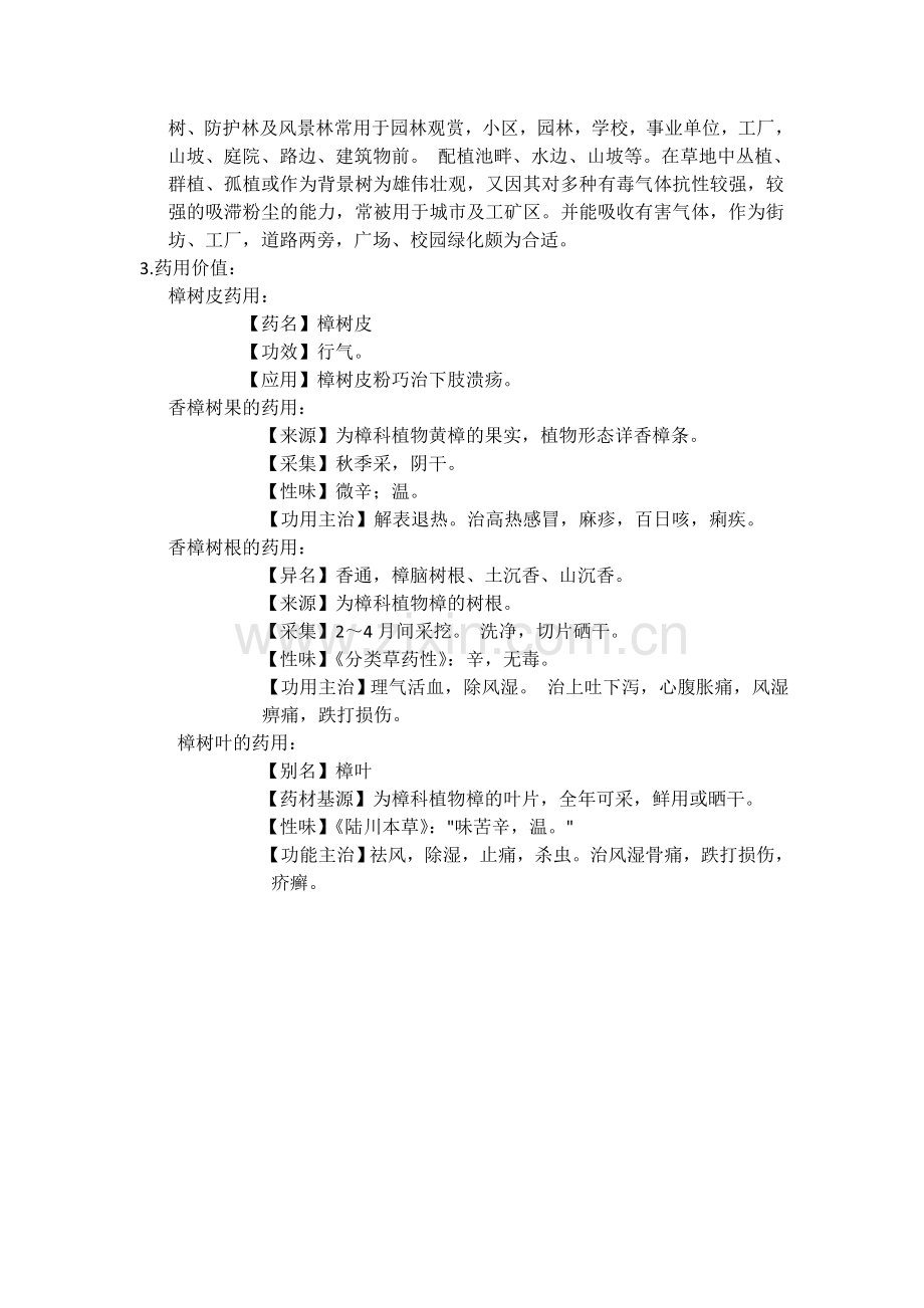 南方常见绿化苗木习性.doc_第3页