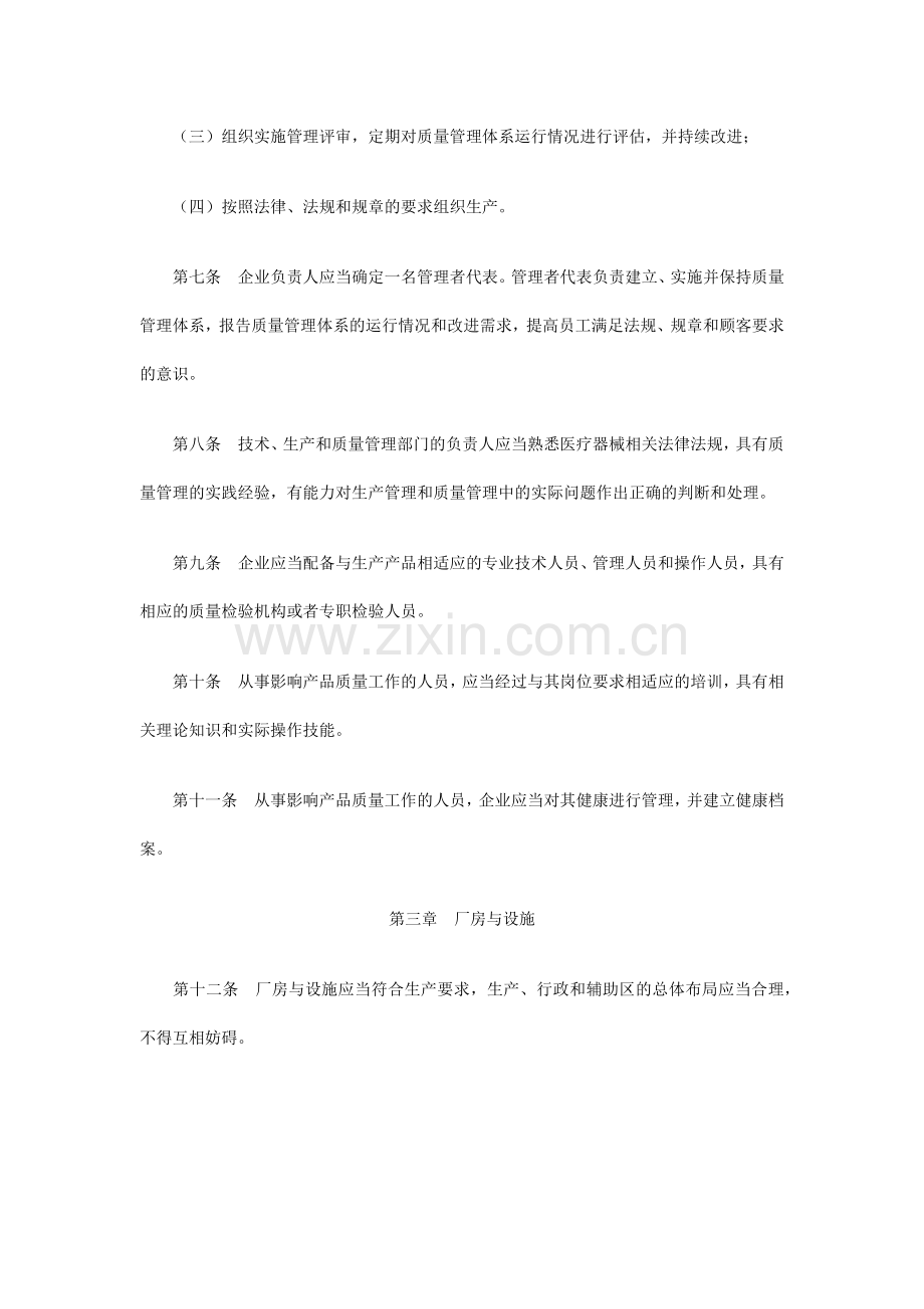 医疗器械GMP.docx_第2页