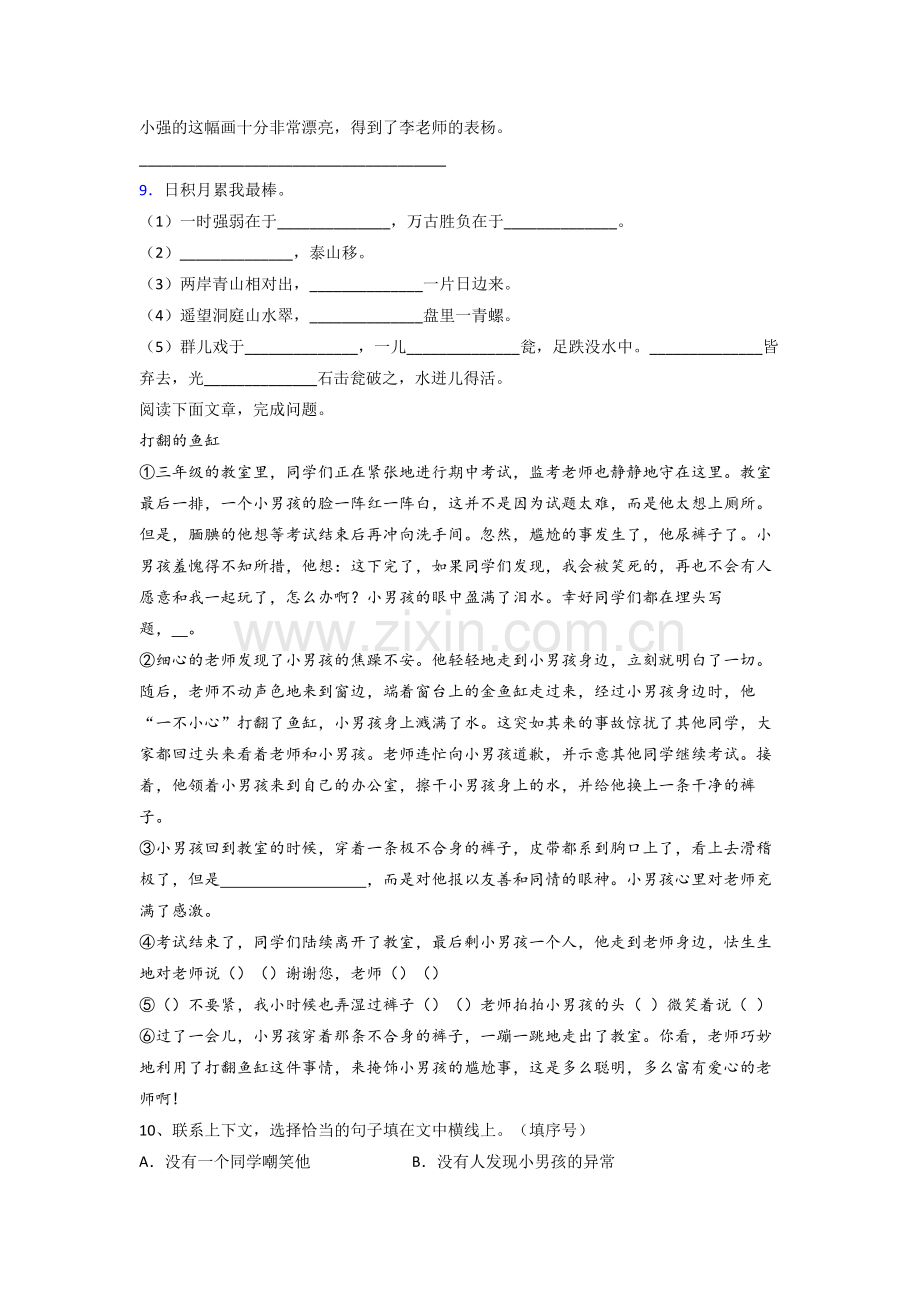 小学三年级上册期末语文提高试题(带答案).doc_第2页