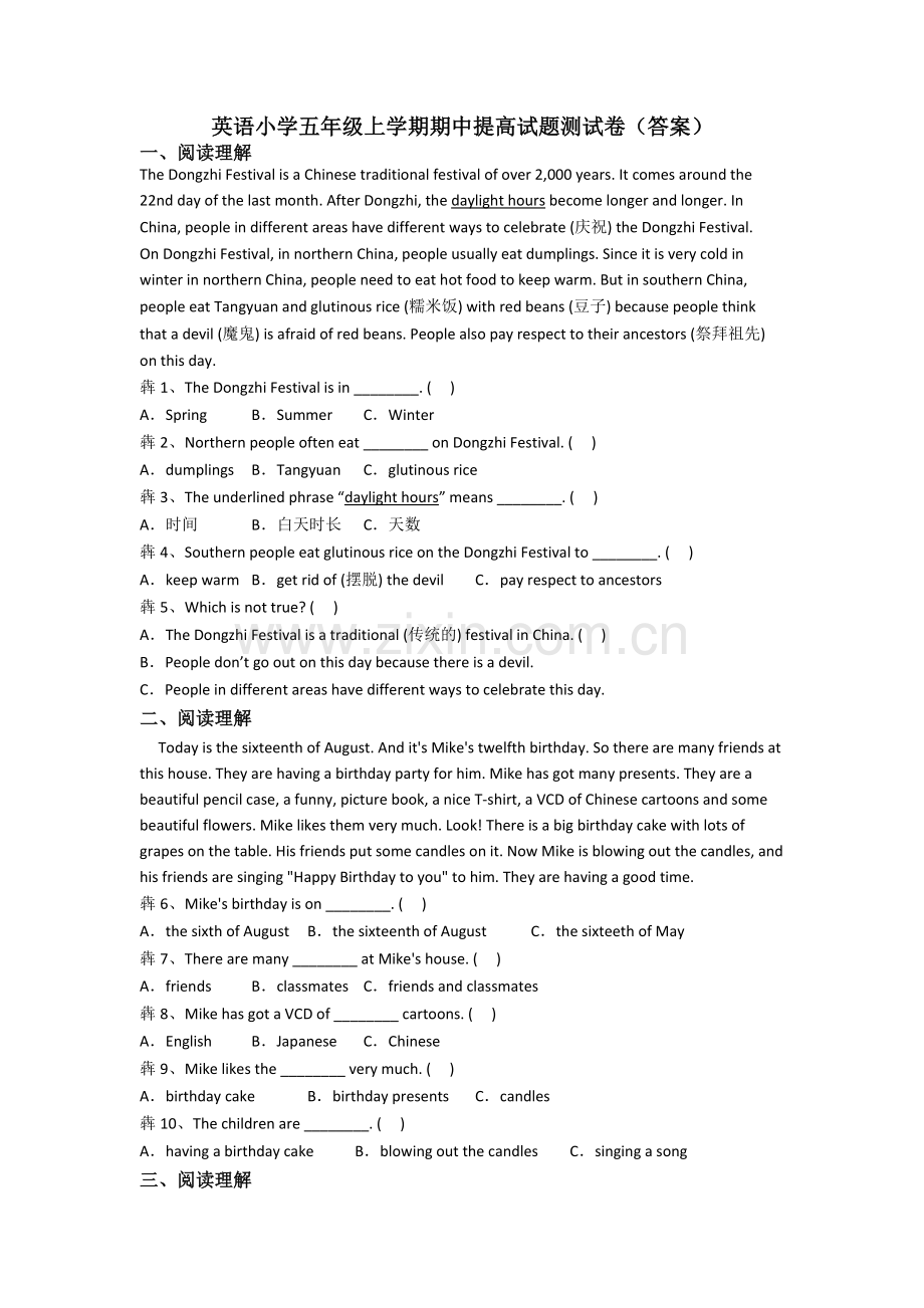 英语小学五年级上学期期中提高试题测试卷(答案).doc_第1页