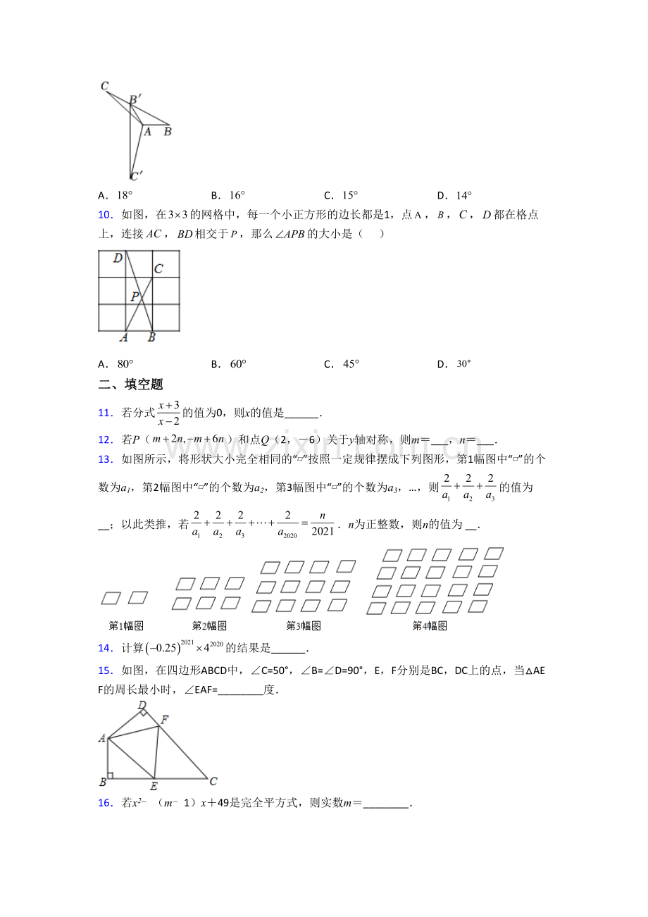 数学初二上册期末强化综合试卷含答案.doc_第2页