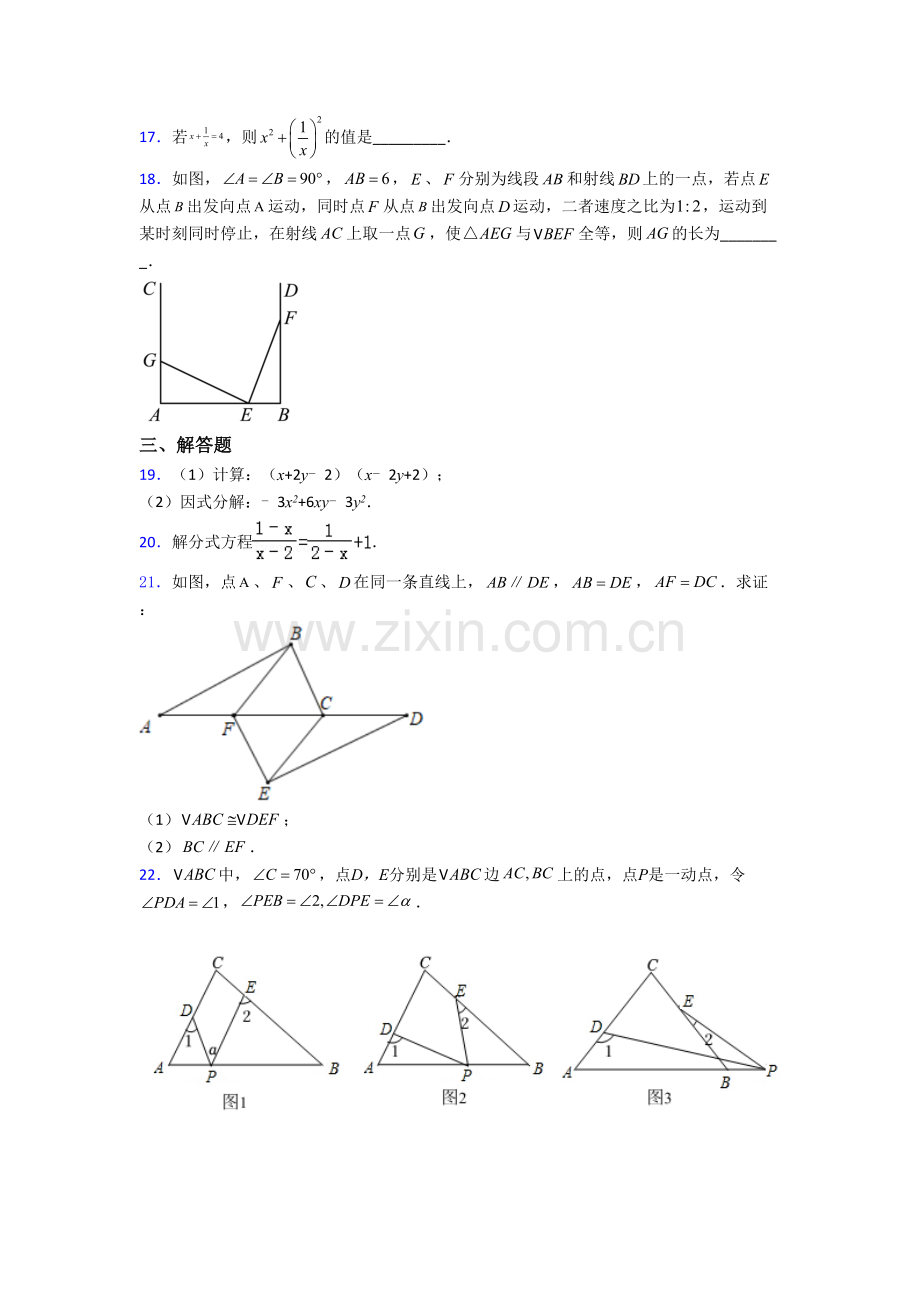 数学初二上册期末强化综合试卷含答案.doc_第3页