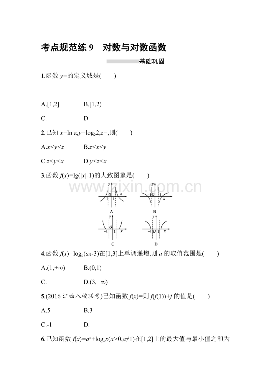 2018届高考理科数学第一轮复习考点规范练习题40.doc_第1页