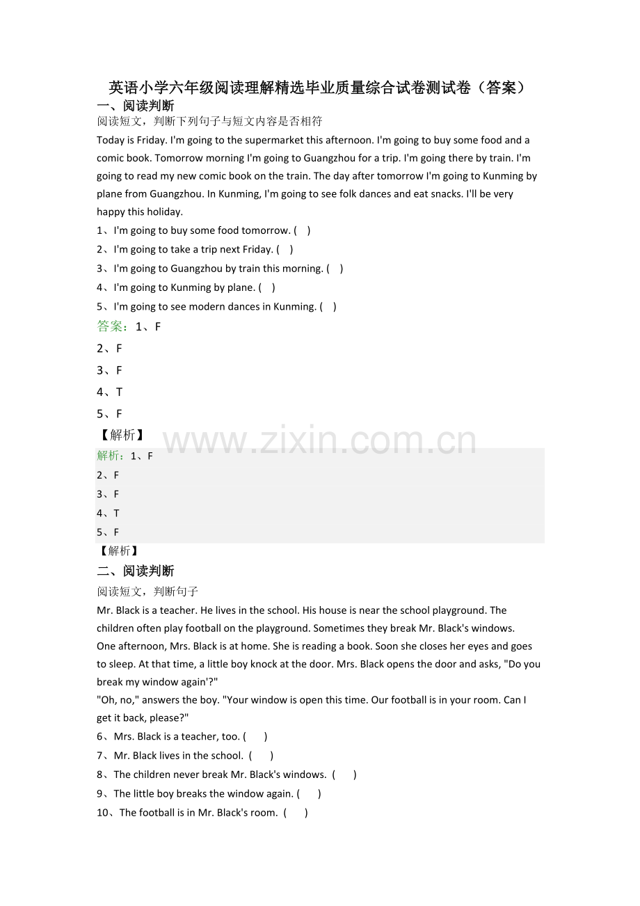 英语小学六年级阅读理解精选毕业质量综合试卷测试卷(答案).doc_第1页