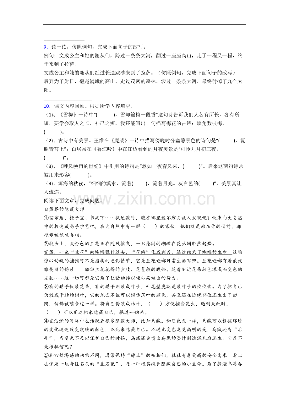 语文小学四年级上册期中质量模拟试题(含答案解析)[001].doc_第2页